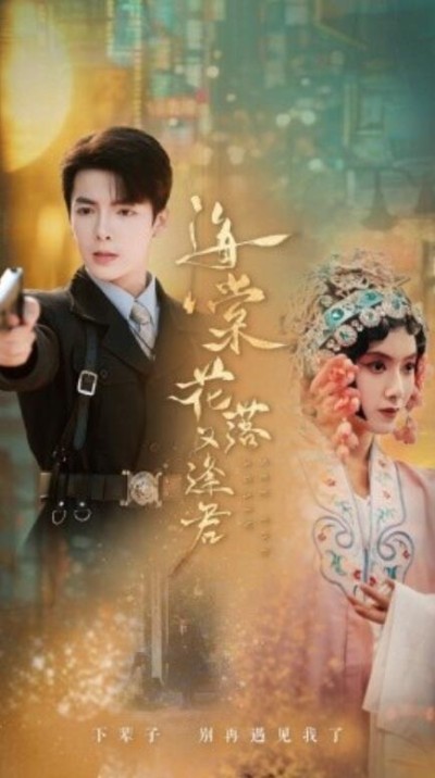 短剧《海棠花落又逢君（66集全）》夸克网盘资源免费观看
