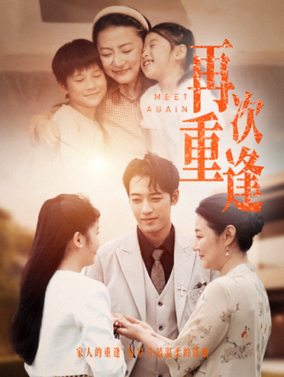 短剧《再次重逢（70集全）》夸克网盘资源免费观看
