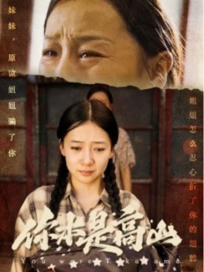 短剧《你本是高山（60集全）》夸克网盘资源免费观看