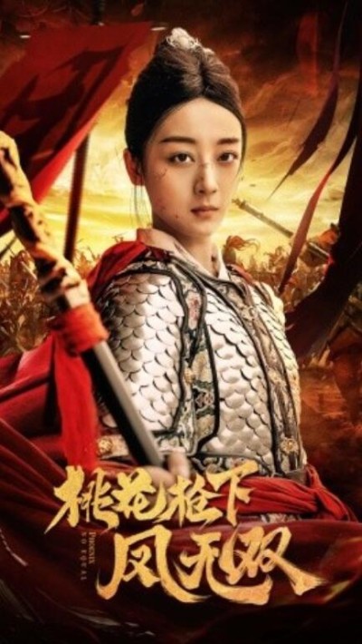 短剧《桃花枪下凤无双（47集全）》夸克网盘资源免费观看