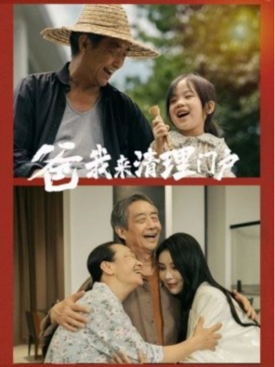 短剧《爸我来清理门户（58集全）》夸克网盘资源免费观看