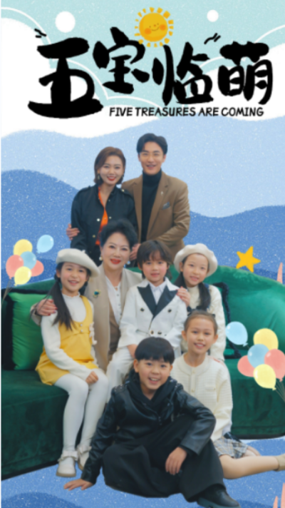 短剧《五宝临萌（77集全）》夸克网盘资源免费观看