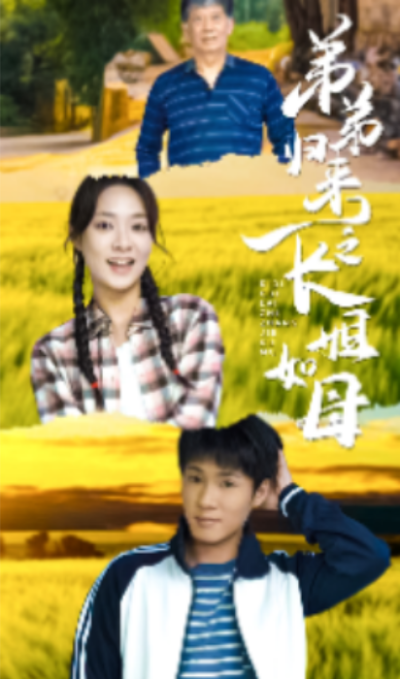 短剧《弟弟归来之长姐如母（61集全）》夸克网盘资源免费观看