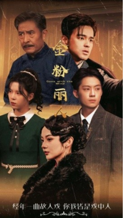 短剧《金粉丽人（86集全）》夸克网盘资源免费观看