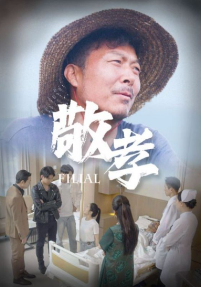 短剧《敬孝（61集全）》夸克网盘资源免费观看