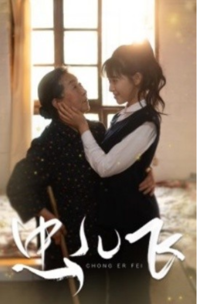 短剧《虫儿飞（80集全）》夸克网盘资源免费观看