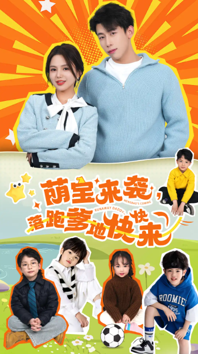 短剧《萌宝来袭落跑爹地快快来（73集全）》夸克网盘资源免费观看