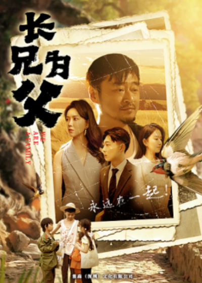 短剧《长兄为父（80集全）》夸克网盘资源免费观看