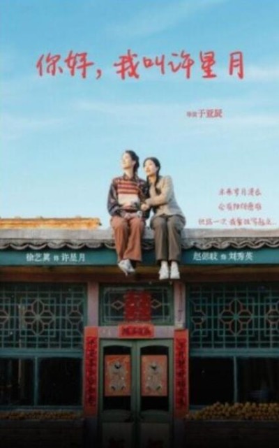 短剧《你好，我叫许星月（1-40集）》夸克网盘资源免费观看