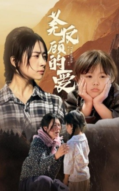 短剧《义无反顾的爱（57集全）》夸克网盘资源免费观看