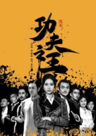 短剧《功夫之王（71集全）》夸克网盘资源免费观看