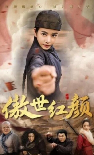 短剧《傲世红颜（71集全）》完整版高清免费观看