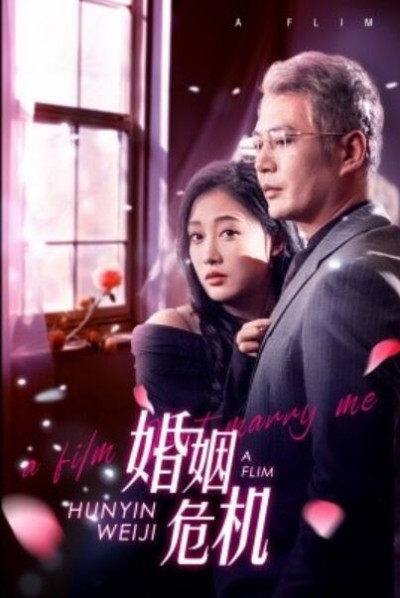 短剧《婚姻危机（1-65集）》夸克网盘资源免费观看