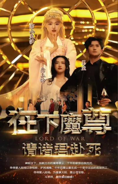 短剧《在下魔尊请诸君赴死（99集全）》夸克网盘资源免费观看