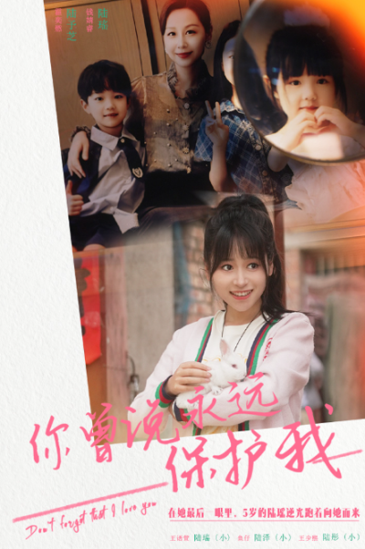 短剧《你曾说永远保护我（假如爱可以重来）79集全》夸克网盘资源免费观看