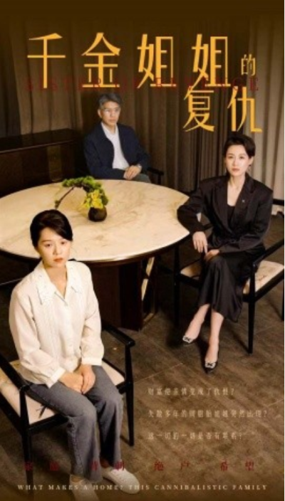 短剧《千金姐姐的复仇（79集全）》夸克网盘资源免费观看