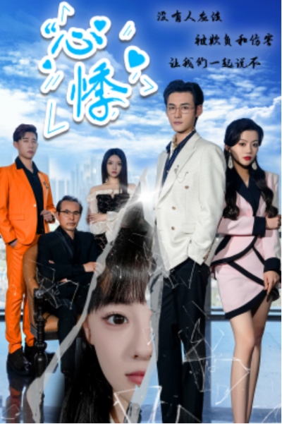 短剧《心悸（85集全）》夸克网盘资源免费观看
