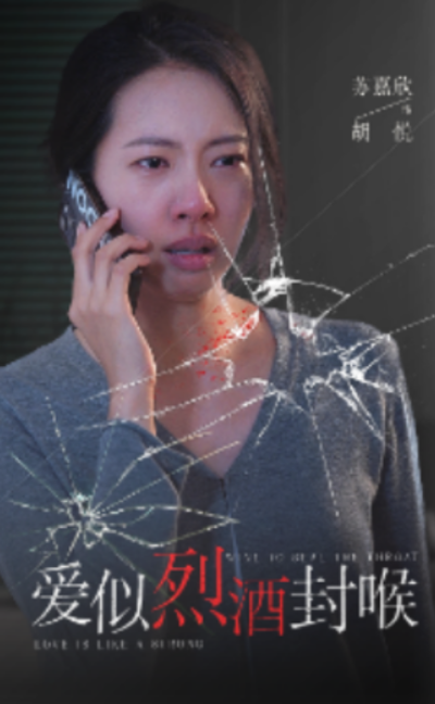 短剧《爱似烈酒封喉（34集全）》夸克网盘资源免费观看