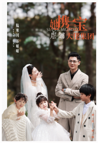 短剧《她携三宝虐翻大佬集团（79集全）》夸克网盘资源免费观看