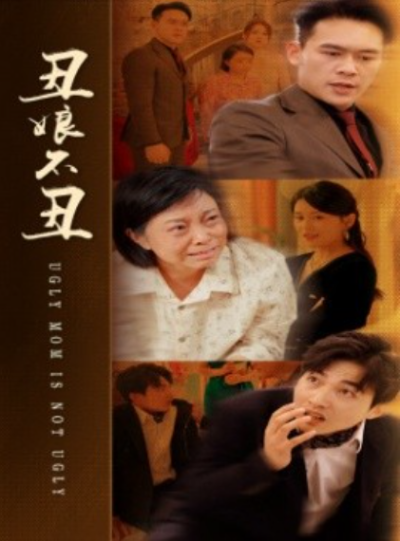 短剧《丑娘不丑（69集全）》夸克网盘资源免费观看