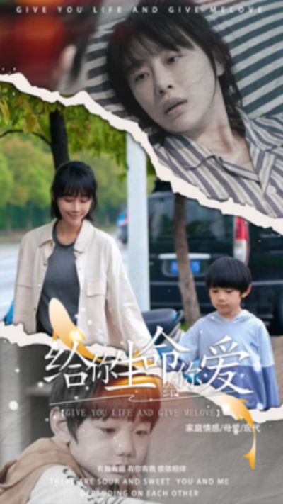 短剧《给你生命给你爱（88集全）》夸克网盘资源免费观看
